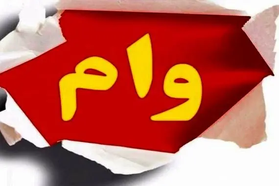 وام فوری/پرداخت وام فوری ۳۵۰ میلیونی بدون سود سپرده +جزئیات