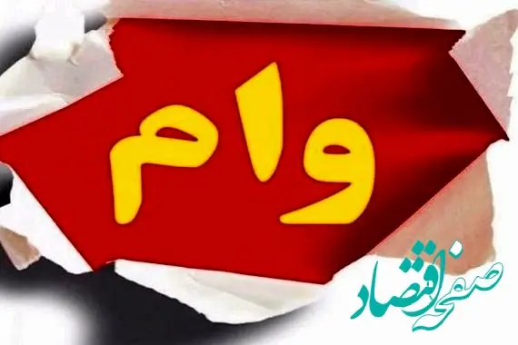 وام فوری/پرداخت وام فوری ۳۵۰ میلیونی بدون سود سپرده +جزئیات