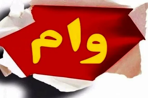 وام فوری/پرداخت وام فوری ۳۵۰ میلیونی بدون سود سپرده +جزئیات