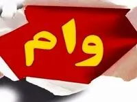 وام فوری/پرداخت وام فوری ۳۵۰ میلیونی بدون سود سپرده +جزئیات