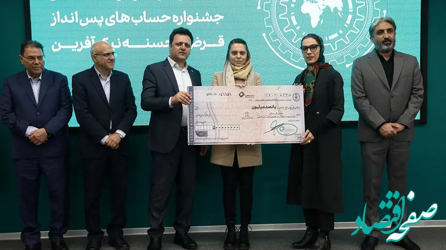 اتفاق جالب در مراسم اهدای جوایز قرعه کشی بانک کارآفرین