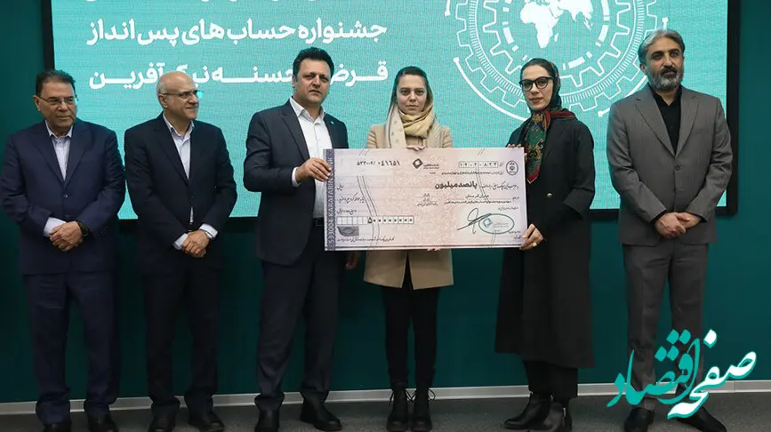 اتفاق جالب در مراسم اهدای جوایز قرعه کشی بانک کارآفرین