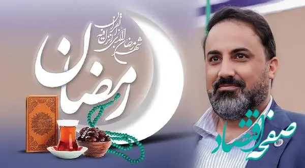پیام تبریک مدیرعامل شاراک به مناسبت فرا رسیدن ماه مبارک رمضان