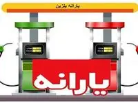 یارانه بنزین یا هدیه‌ای برای پولدارها؟ | دهک‌های پایین فقط تماشاچی‌اند