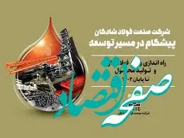 چشم‌انداز و برنامه‌های آینده فولاد شادگان