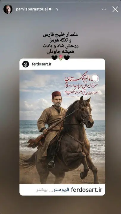 واکنش های ادامه دار پرویز پرستویی به جنگ