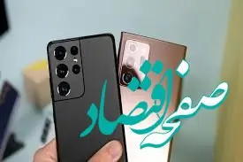 قیمت گوشی امروز پنجشنبه 23 آذر 1402 | از گوشی های سامسونگ، شیائومی، آیفون تا پوکو