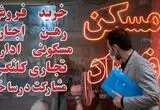 فهرست قیمت اجاره مسکن در قم | قیمت اجاره آپارتمان در پردیسان چقدر است؟ 