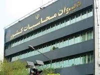 خبر مهم دیوان محاسبات کشور درباره بودجه