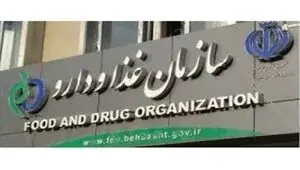 علت تذکر دیوان محاسبات کشور به سازمان غذا و دارو چیست؟ 
