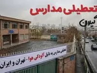 آیا مدارس گیلان فردا دوشنبه ۲۴ آذر ۱۴۰۴ تعطیل است؟ | تعطیلی مدارس رشت دوشنبه