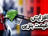 قیمت بنزین سوپر در آستانه تغییر | با حذف یارانه انرژی بنزین سوپر از دسترس خارج می‌شود؟