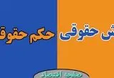 مشاهده فیش حقوقی بازنشستگان تأمین اجتماعی (آموزش گام‌ به‌ گام)| دریافت حکم حقوقی بازنشستگان تامین اجتماعی با کد ملی+ ویدئوی آموزشی
