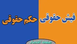 مشاهده فیش حقوقی بازنشستگان تأمین اجتماعی (آموزش گام‌ به‌ گام)| دریافت حکم حقوقی بازنشستگان تامین اجتماعی با کد ملی+ ویدئوی آموزشی