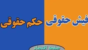 مشاهده فیش حقوقی بازنشستگان تأمین اجتماعی (آموزش گام‌ به‌ گام)| دریافت حکم حقوقی بازنشستگان تامین اجتماعی با کد ملی+ ویدئوی آموزشی