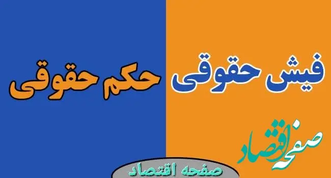 مشاهده فیش حقوقی بازنشستگان تأمین اجتماعی (آموزش گام‌ به‌ گام)| دریافت حکم حقوقی بازنشستگان تامین اجتماعی با کد ملی+ ویدئوی آموزشی