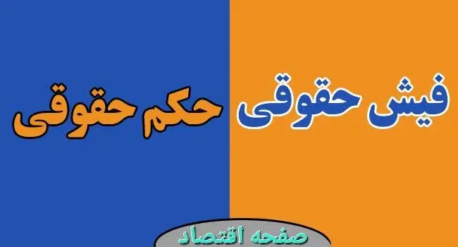 مشاهده فیش حقوقی بازنشستگان تأمین اجتماعی (آموزش گام‌ به‌ گام)| دریافت حکم حقوقی بازنشستگان تامین اجتماعی با کد ملی+ ویدئوی آموزشی