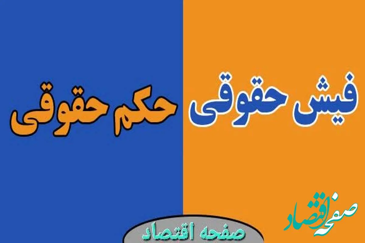 مشاهده فیش حقوقی بازنشستگان تأمین اجتماعی (آموزش گام به گام)| دریافت حکم حقوقی بازنشستگان تامین اجتماعی با کد ملی+ ویدئوی آموزشی