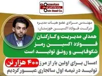 همدلی مدیریت و کارکنان فولاد اکسین رمز شکوفایی و رونق تولید است
