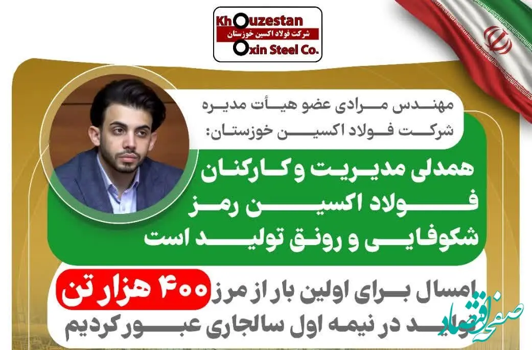 همدلی مدیریت و کارکنان فولاد اکسین رمز شکوفایی و رونق تولید است