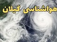 پیش بینی وضعیت آب و هوا گیلان فردا سه شنبه ۲ اردیبهشت ماه ۱۴۰۴ | هواشناسی گیلان ۲۴ ساعت آینده + هواشناسی رشت