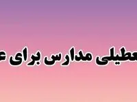 زمان تعطیلی مدارس برای عید نوروز ۱۴۰۴ از کی آغاز می شود؟ | آخرین اخبار از تعطیلی مدارس در نوروز ۱۴۰۴