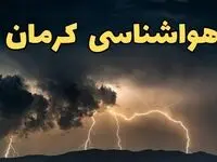 آخرین پیش‌ بینی آب و هوای کرمان برای چهارشنبه ۱۵ اسفند ۱۴۰۳ اعلام شد | وضعیت هوای کرمان فردا چطور است؟