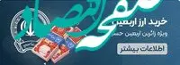 فروش ۲۴ ساعته ارز اربعین در روبیکا توسط بانک سپه

