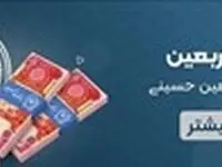 فروش ۲۴ ساعته ارز اربعین در روبیکا توسط بانک سپه

