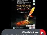 حضور گروه فولاد مبارکه در شانزدهمین نمایشگاه بین‌المللی متالکس ۲۰۲۴