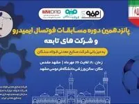 فولاد سنگان، میزبان پانزدهمین دوره مسابقات فوتسال ایمیدرو