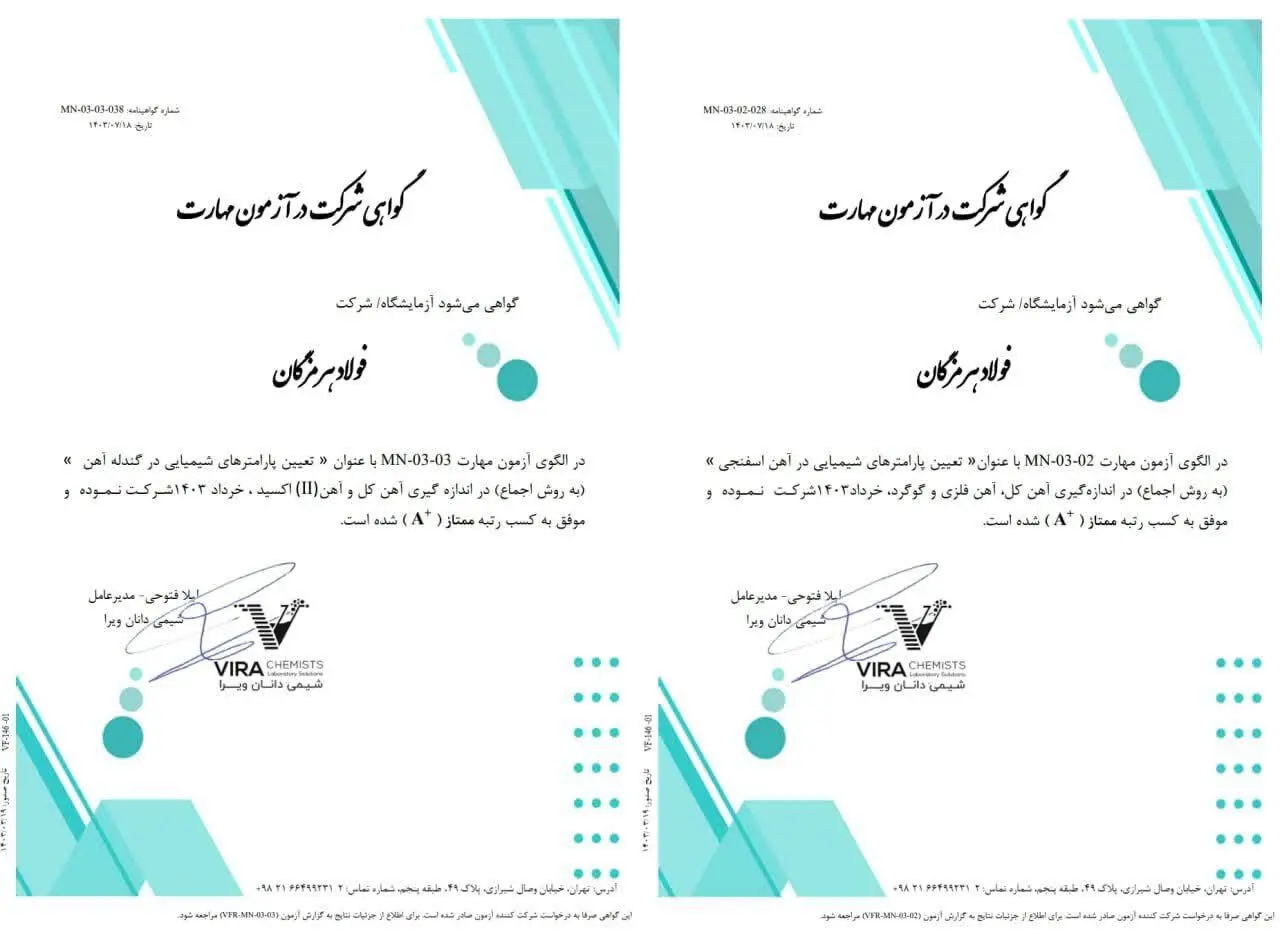 کسب رتبه ممتاز (A+) در آزمون مهارت توسط آزمایشگاه آهن‌سازی و مواد معدنی فولاد هرمزگان
