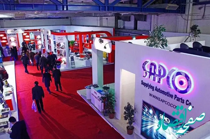 حضور ساپکو و زنجیره تامین ایران‌خودرو در نوزدهمین نمایشگاه بین‌المللی قطعات