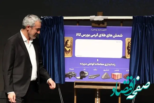 آغاز معاملات گواهی سپرده کالایی «کاتد مس» برای نخستین بار در کشور