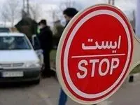  تردد از این محورها ممنوع شد