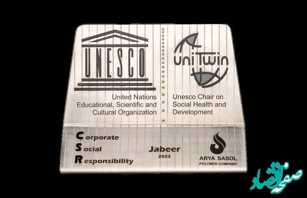 تندیس و لوح مسئولیت اجتماعی کرسی یونسکوی سلامت اجتماعی و توسعه به شرکت پلیمر آریاساسول اهدا شد