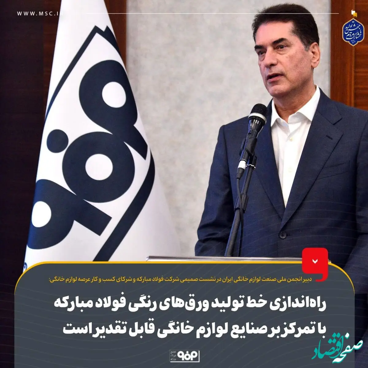 راه‌اندازی خط تولید ورق‌های رنگی فولاد مبارکه با تمرکز بر صنایع لوازم خانگی قابل تقدیر است