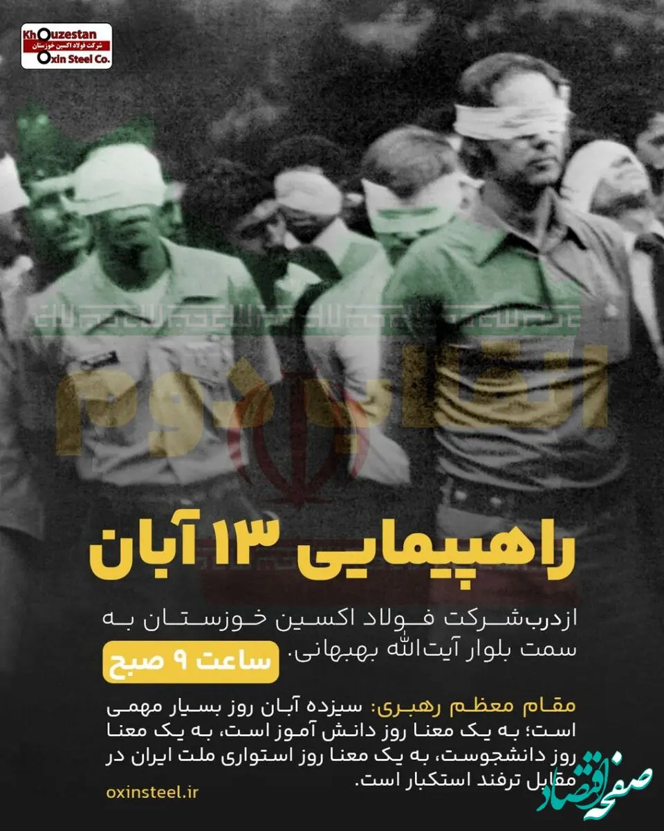 راهپیمایی گسترده فولاد مردان اکسین خوزستان در ۱۳ آبان