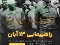 راهپیمایی گسترده فولاد مردان اکسین خوزستان در ۱۳ آبان