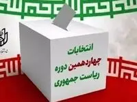 آخرین خبر از حضور شخصیت‌ها در انتخابات ۸ تیر ۱۴۰۳ ریاست جمهوری