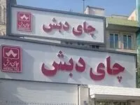 ۸۲ سال زندان برای این متهم پرونده چای دبش / چه حکمی برای فاطمی امین و ساداتی نژاد صادر شد؟ 