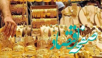 فروشندگان و خریداران طلا بخوانند / نیازی به ثبت کدملی خریدار نیست
