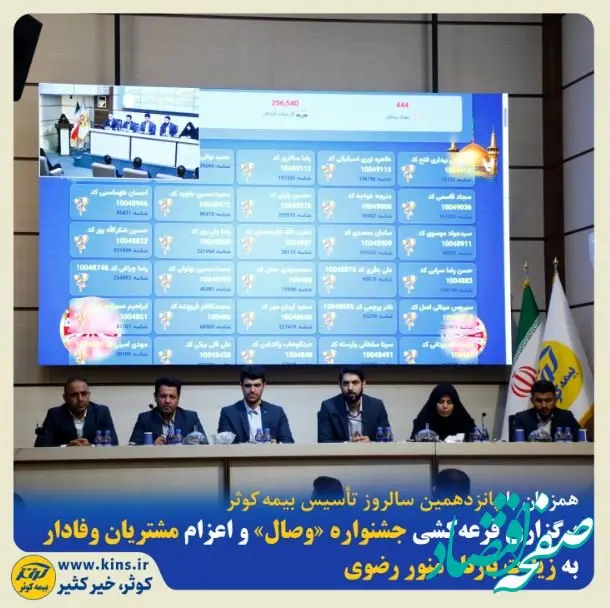 برگزاری قرعه‌کشی جشنواره«وصال» و اعزام مشتریان وفادار به زیارت بارگاه منور رضوی