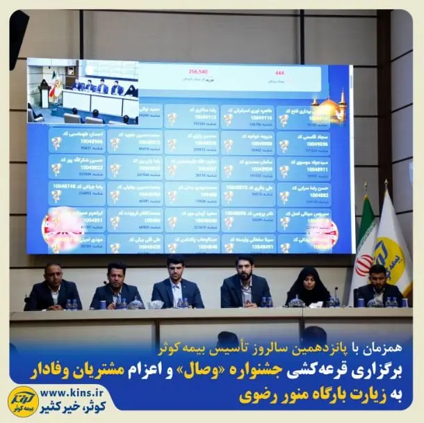برگزاری قرعهکشی جشنواره«وصال» و اعزام مشتریان وفادار به زیارت بارگاه منور رضوی