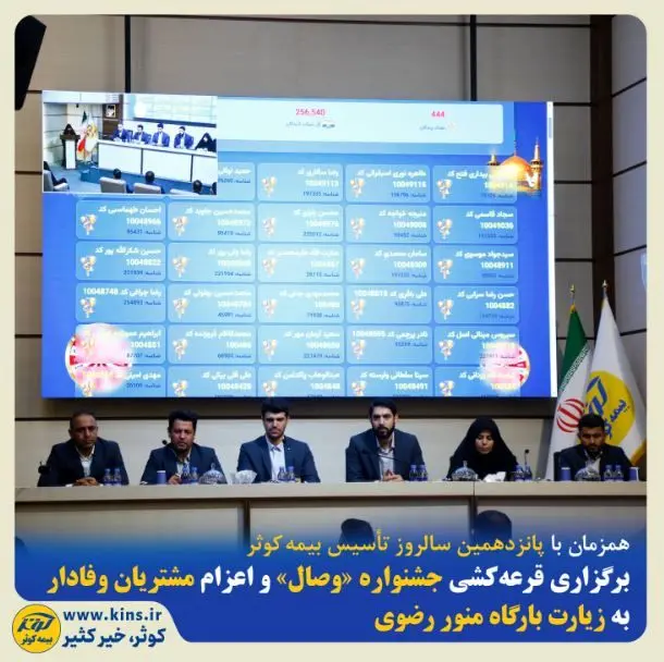 برگزاری قرعه‌کشی جشنواره«وصال» و اعزام مشتریان وفادار به زیارت بارگاه منور رضوی