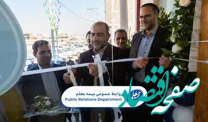 افتتاح ساختمان جدید شعبه بیمه معلم در کاشان