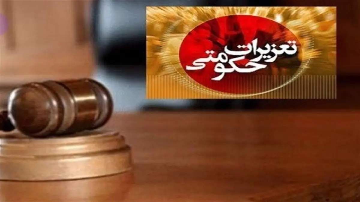 مدرسه غیرانتفاعی متخلف در تبریز جریمه شد