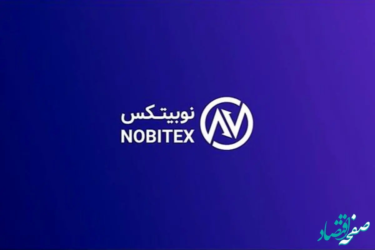 آخرین خبر از نوبیتکس | تکلیف دارایی مردم در نوبیتکس چه شد؟ + اطلاعیه جدید نوبیتکس