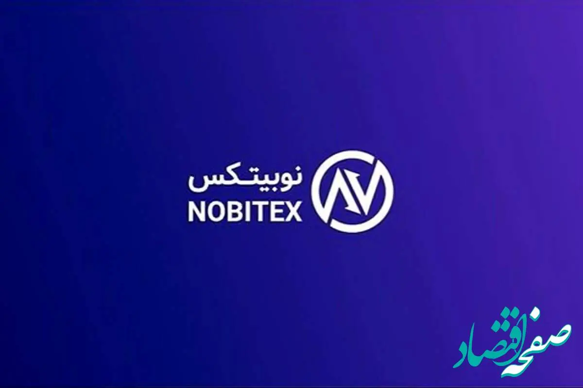 آخرین خبر از نوبیتکس | تکلیف دارایی مردم در نوبیتکس چه شد؟ + اطلاعیه جدید نوبیتکس