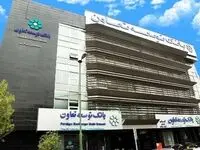 اعلام لیست شعب کشیک بانک توسعه تعاون در تعطیلات ۲۱ و ۲۲ آذرماه در استان تهران
